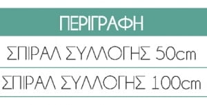 spiral-silogis-fialon.-b